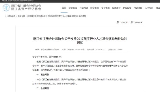 考过CPA，直接奖励5000元！注协更新重磅福利