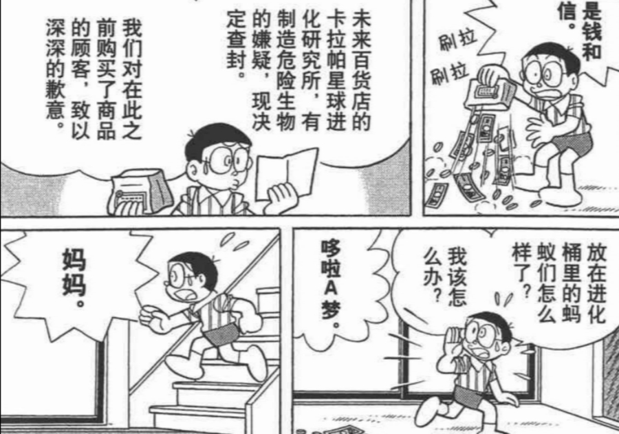 真实存在！《哆啦A梦》单行本漫画最耐人寻味的第44.5卷