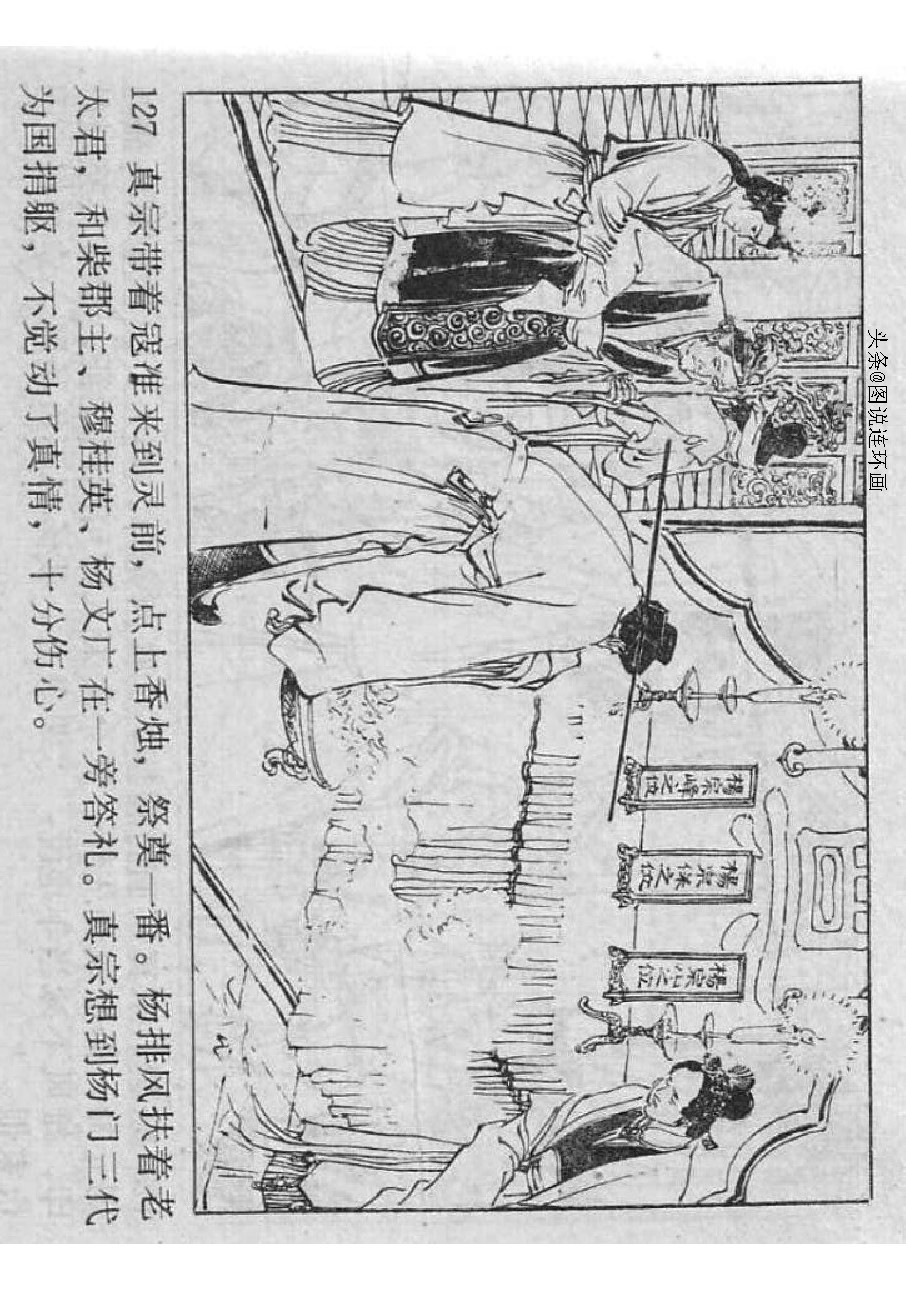 连环画：杨家将之杨家小将11杨宗保之死（重庆版14册）第11册 下