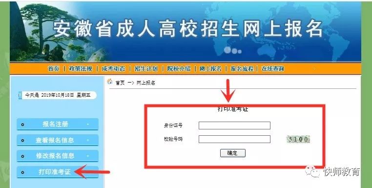 重要通知！2019安徽省成人高考准考证今日打印（附打印步骤）