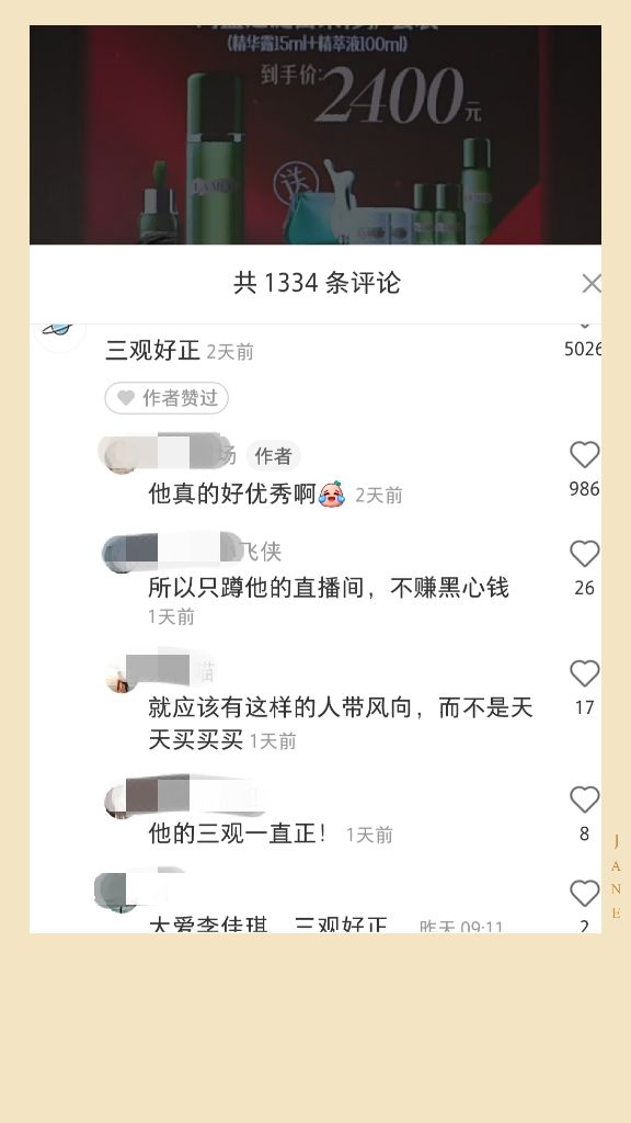 李佳琦只说了一句话，三观好正，月薪5000买什么Lamer