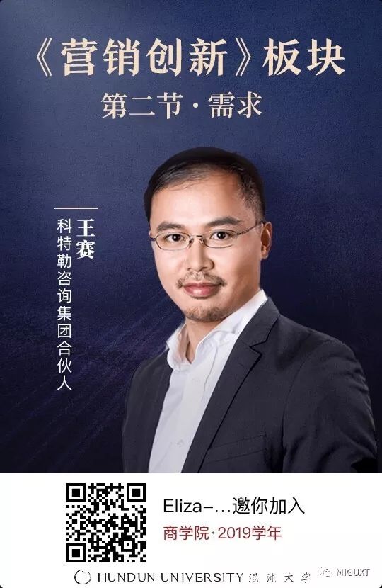 【营销创新】需求——混沌大学笔记