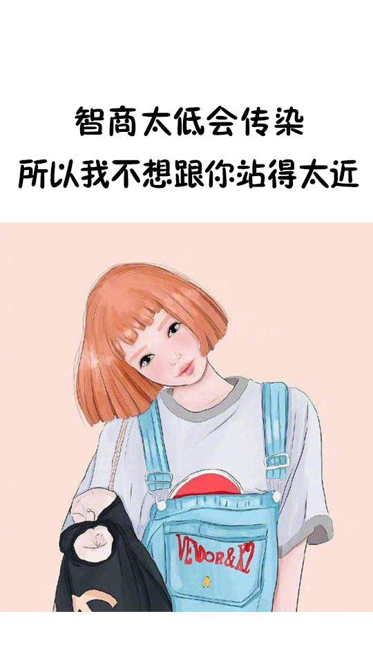 不带脏字一句话噎死人（适合怼人的神句子）