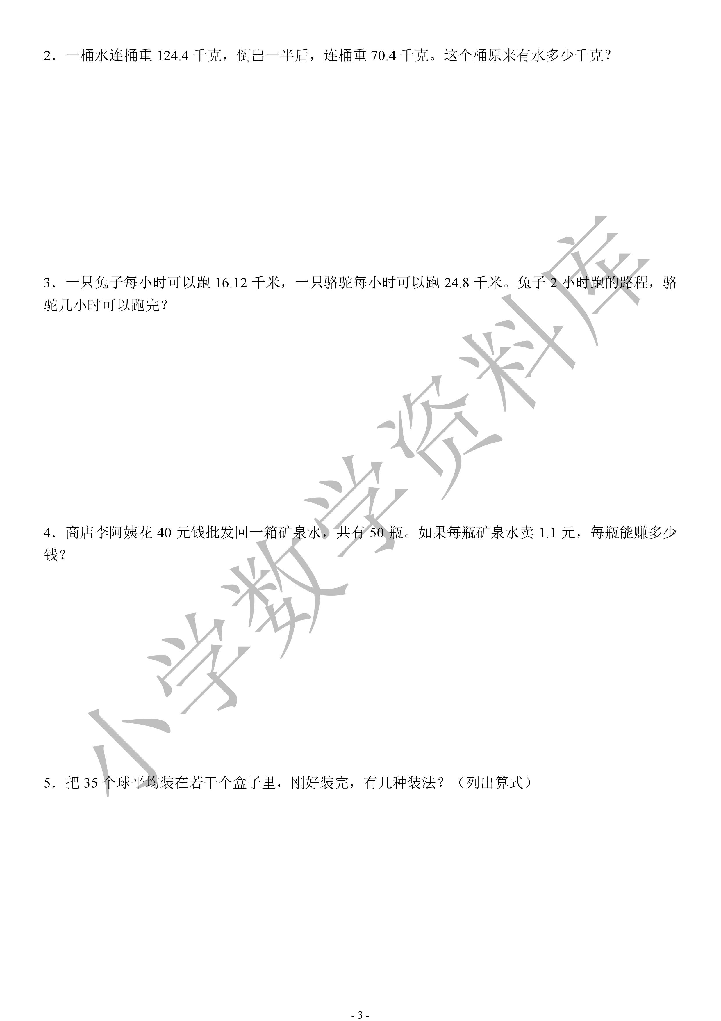 北师大｜五年级上册｜期中测试·模拟卷（2）！（图片版可保存）