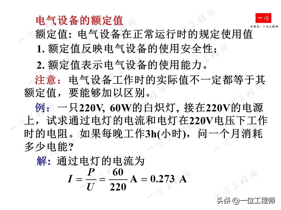 电路的基本概念与定律，36页内容全面介绍，掌握电路分析基础