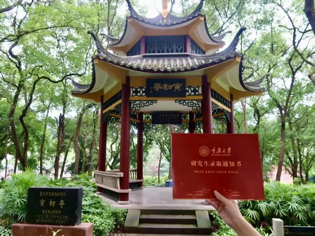 @准研究生们，重庆大学录取通知书已向你奔赴而来
