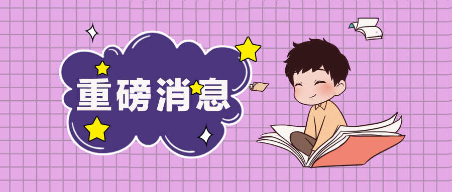 报！内蒙古大学部分专业预调剂公告来啦！