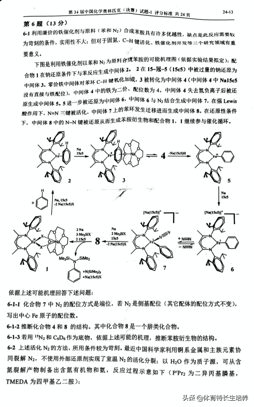 第34届化学奥林匹克(决赛)一试、二试真题及答案出炉