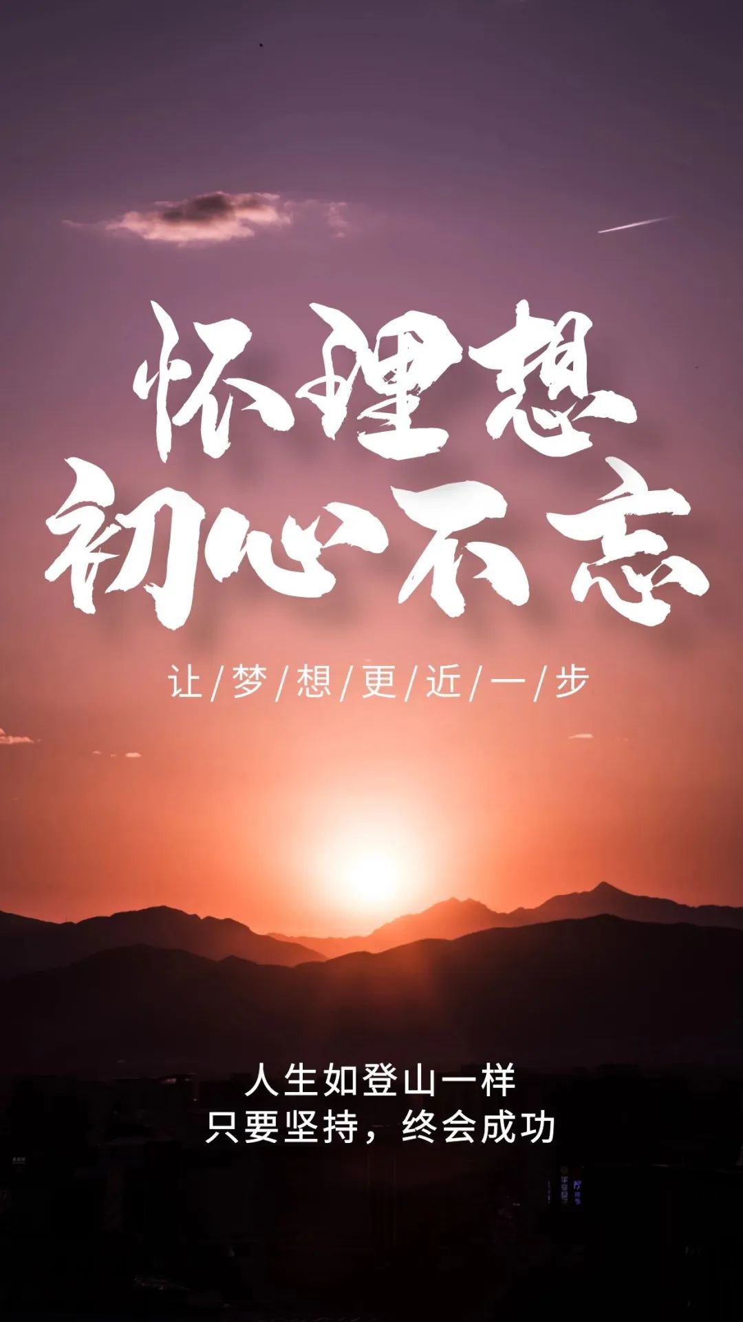 励志正能量海报文字排版|平面|海报|早安微刊 - 原创作品 - 站酷 (ZCOOL)