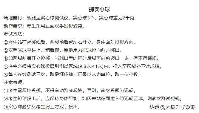 太原初中家长必知的太原中考体测满分秘籍！附评分标准、考试规则