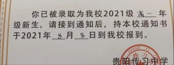招生又出现“乌龙”事件，录取通知书被收回，400多名学生没学上