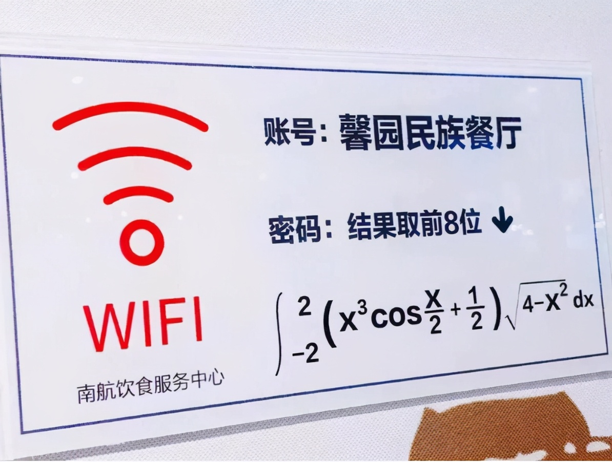 南京某高校食堂WIFI密码火了，学生看完摇头，感叹该认真听课