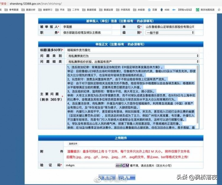中超主教练为什么下课(一封举报信赶走中超最佳教练？媒体列李霄鹏三大辞职原因，心酸)