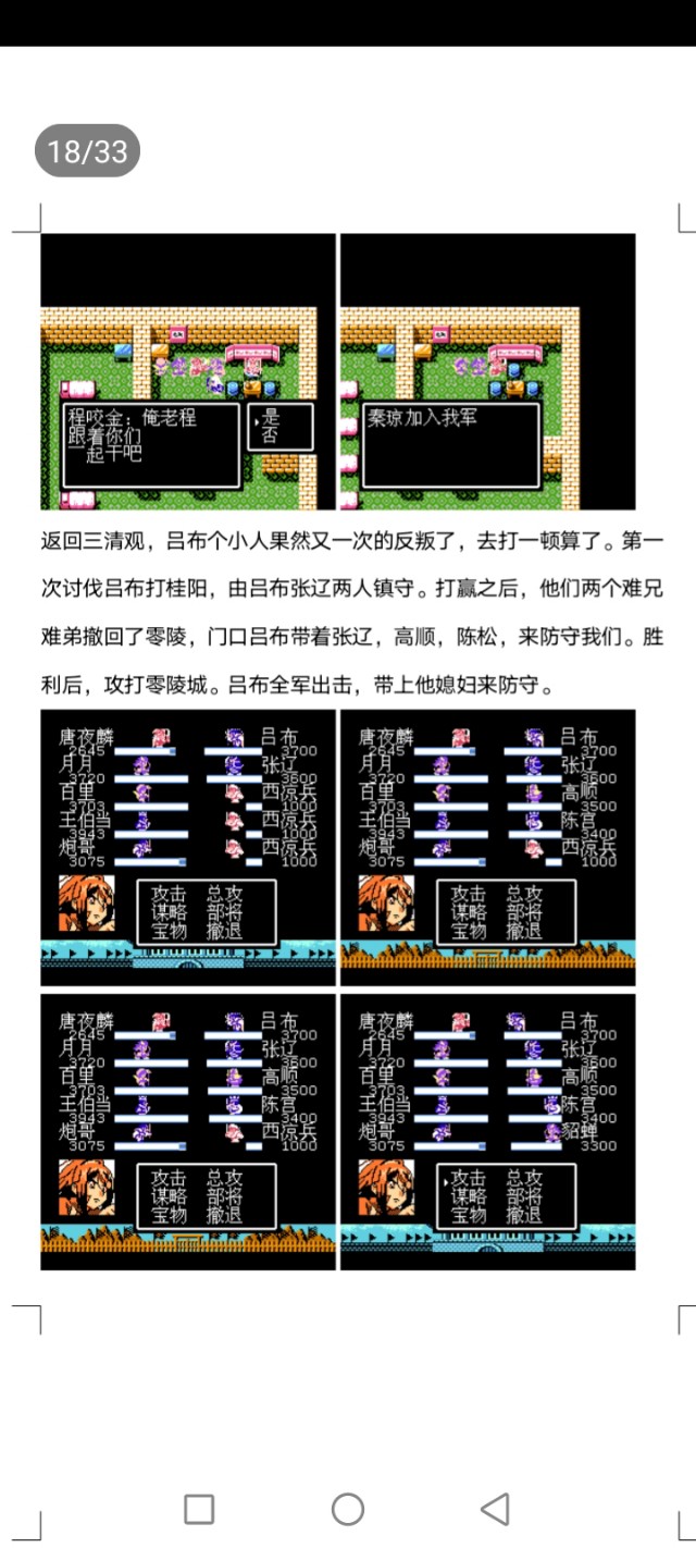 吞食天地中华名将传简单攻略