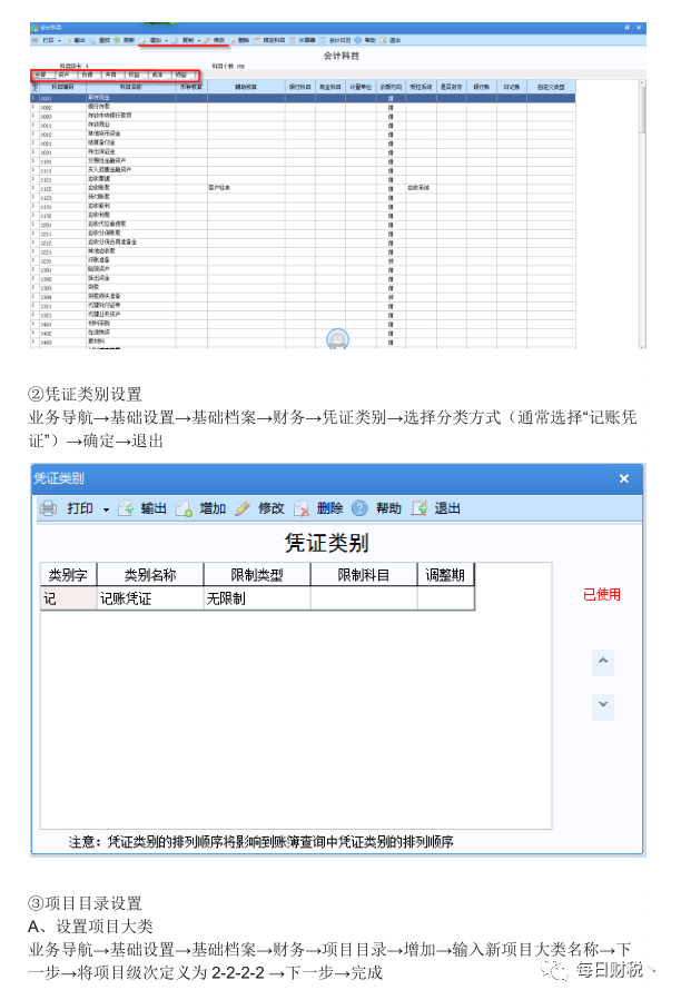 用友U8财务软件完整做账流程