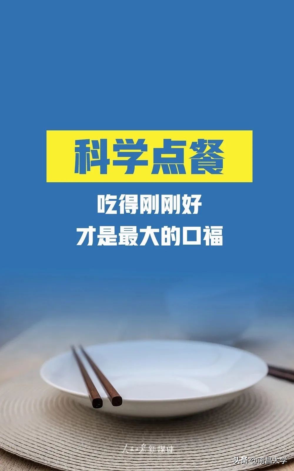 坚守“粮”心，拒绝“舌尖上的浪费”