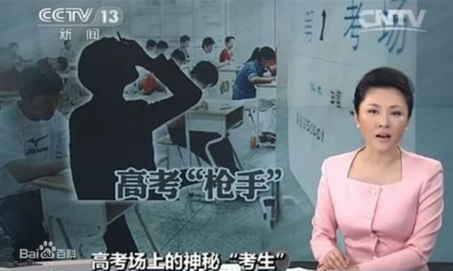 高考 作弊,