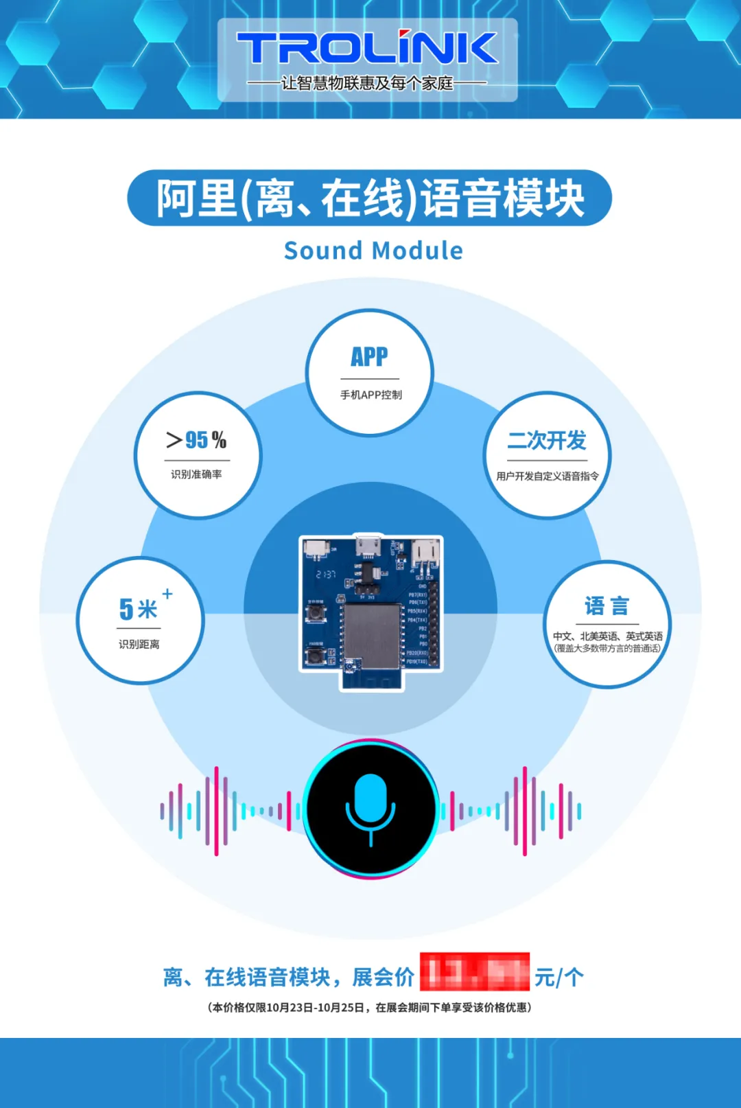 新品上市｜阿里云首款（离、在线）语音模块