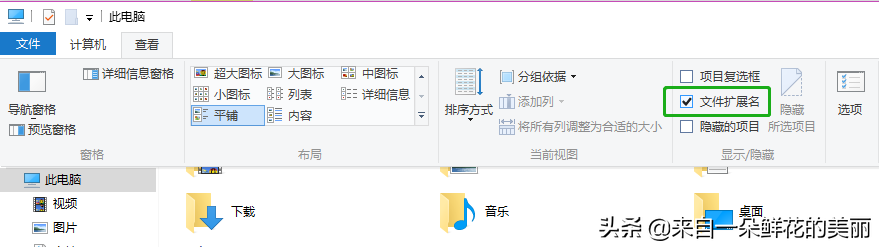 不能显示隐藏文件夹（电脑如何显示或隐藏文件的扩展名）(2)