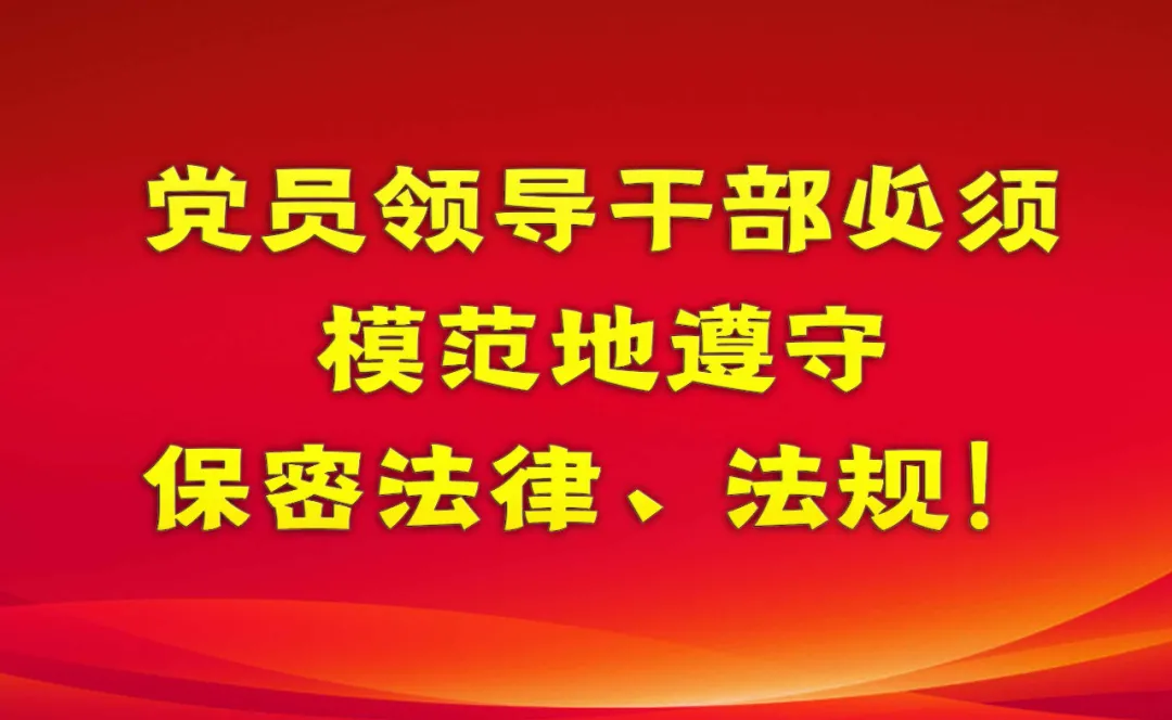 新保密法,新保密法自几年几月几日实施
