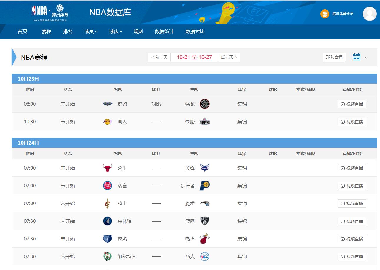 做nba直播网站有哪些(新状元缺席！央视节目单无NBA常规赛直播！腾讯上线直播29队比赛)