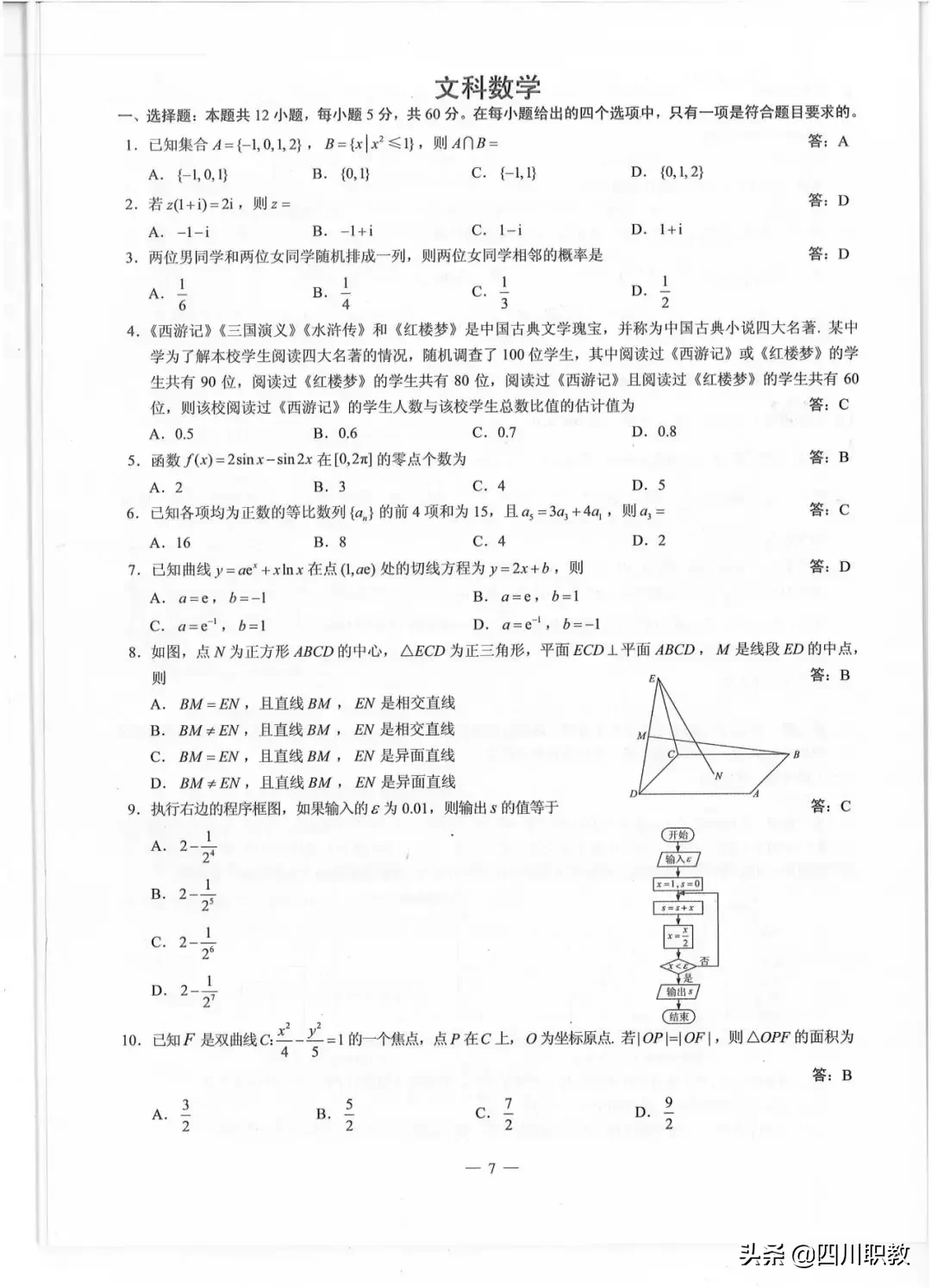 2019年高考全国Ⅲ卷各科试题及参考答案：云贵川、广西、西藏使用