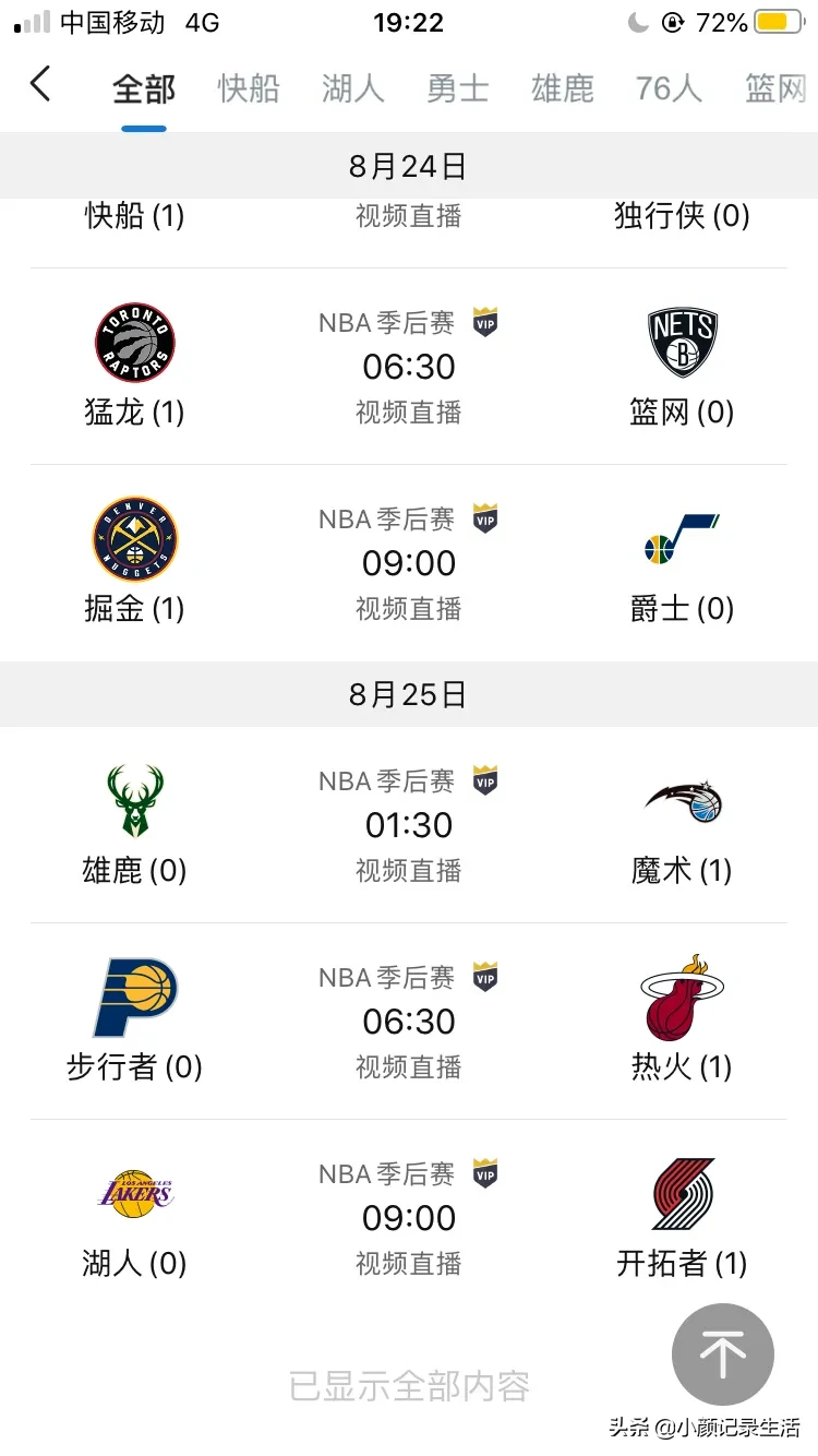 腾讯体育免费直播怎么开通(不知道从何时开始，想看NBA季后赛，居然都要开通会员了)