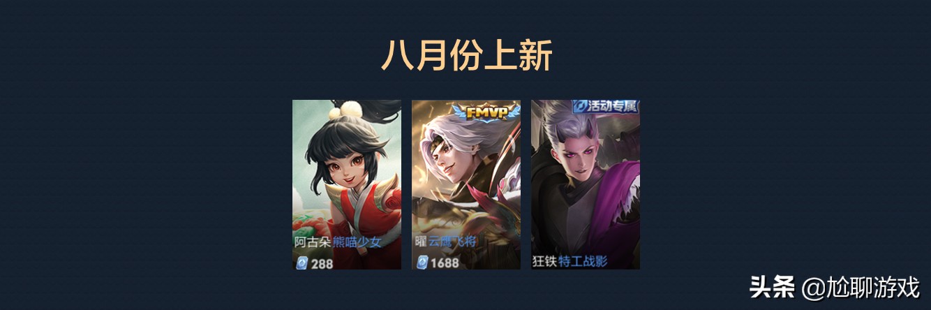 王者荣耀2020年上架皮肤汇总：52新皮+27返场，价值万元