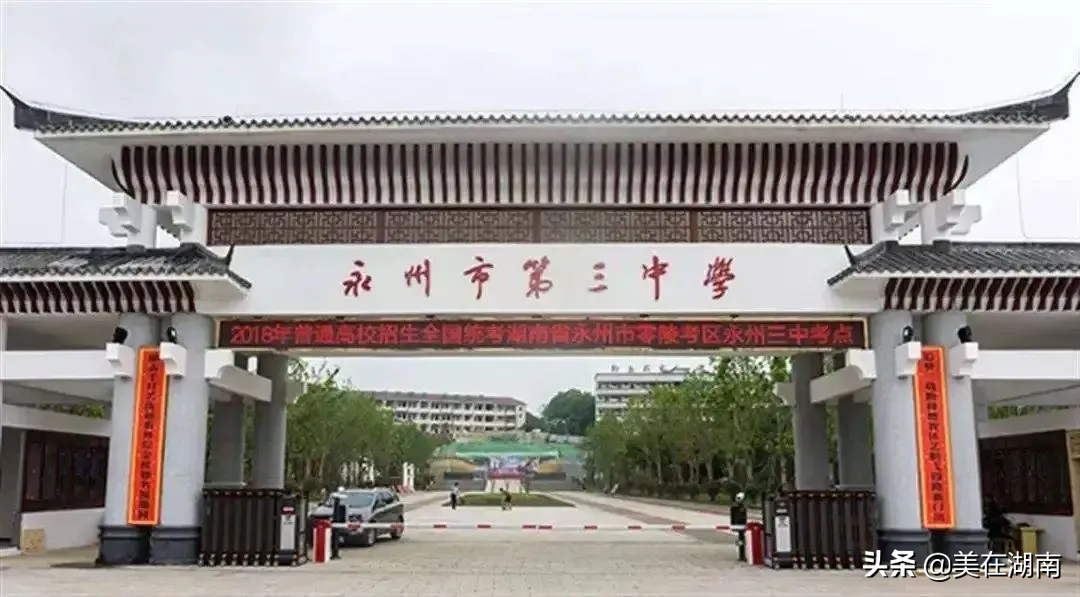 最新湖南这几个学校的高考喜报出来了，有没有你所在地的学校？