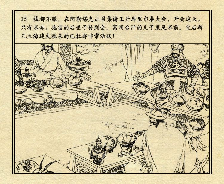 「PP连环画」中国历史故事元史之三《忽必烈》（绘画：盛元富）