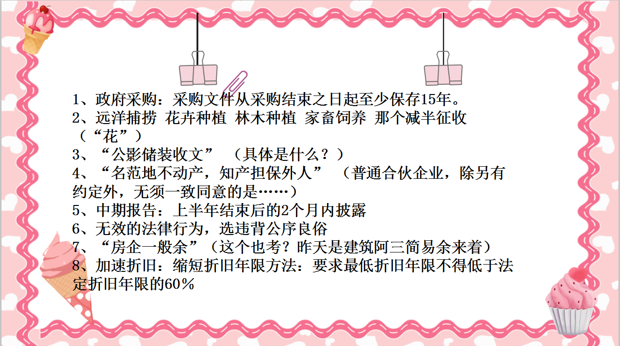 对答案|中级会计考生速看！9.4-9.6经济法考题附答案解析，更新中