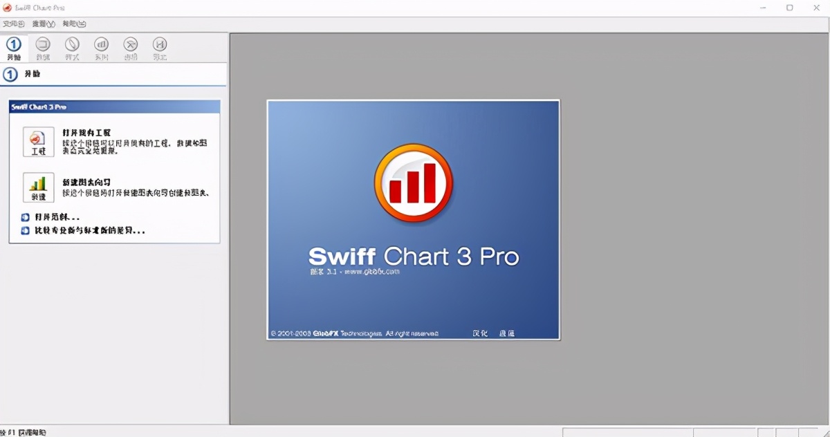 免费统计图表制作工具 Swiff chart Pro