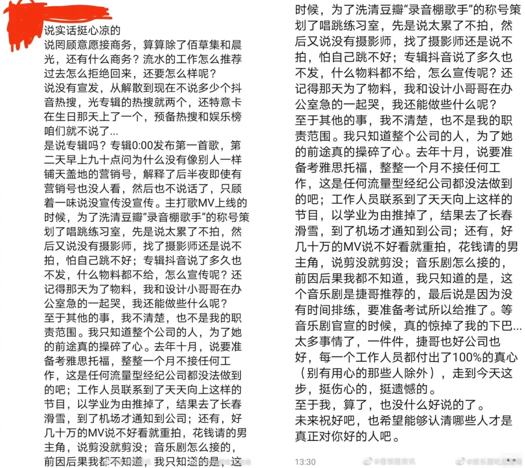 段奥娟工作室辟谣声明小www刁88（老东家送她出道，刚解散就解约反被爆料塌房瓜？）