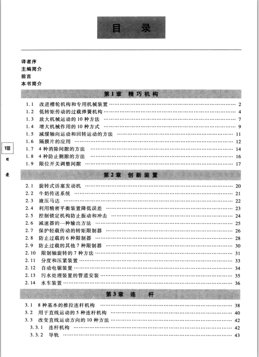 美版《机械设计零件与实用装置图册》送给正在机械行业奋斗的你