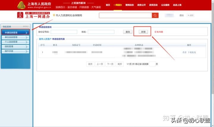 超详细！出国留学生如何优雅地落户上海户口