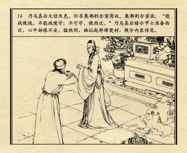 「PP连环画」中国历史故事元史之三《忽必烈》（绘画：盛元富）