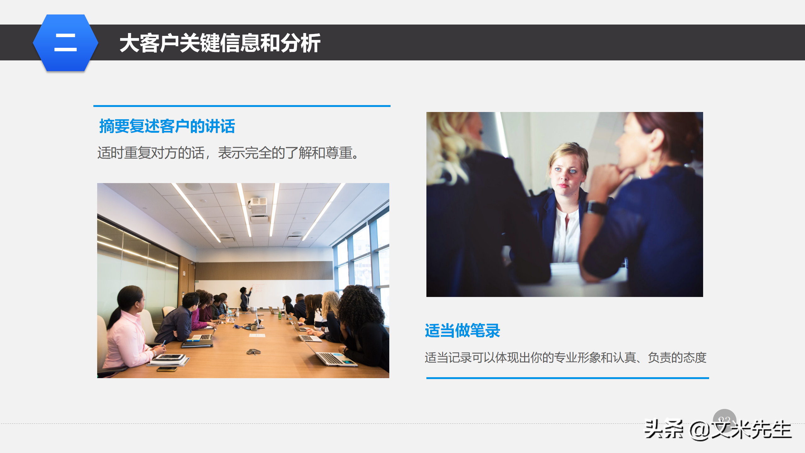 营销管理培训课程，51页大客户销售策略和技巧，大客户壁垒策略