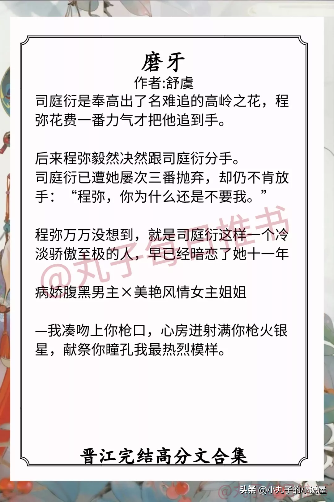强推！晋江高分完结文，《磨牙》《六宫粉》《寂寞的鲸鱼》超好看