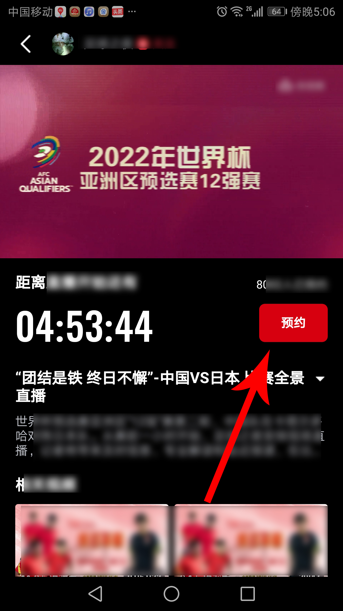 12强赛直播吗(中国VS日本！世预赛12强赛今晚打响（附手机观看直播方法）)