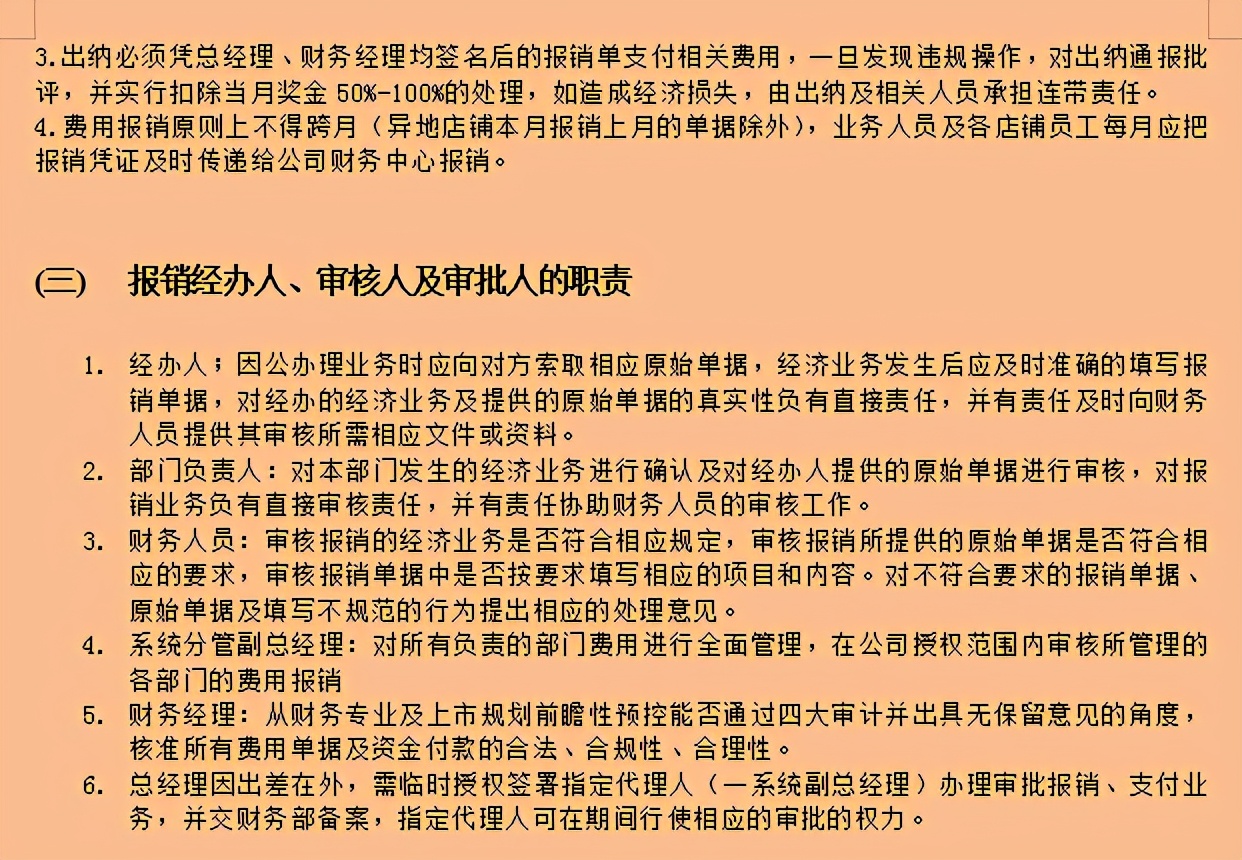 企业再小，也要有财务规章制度，实用规范性费用报销制度及流程
