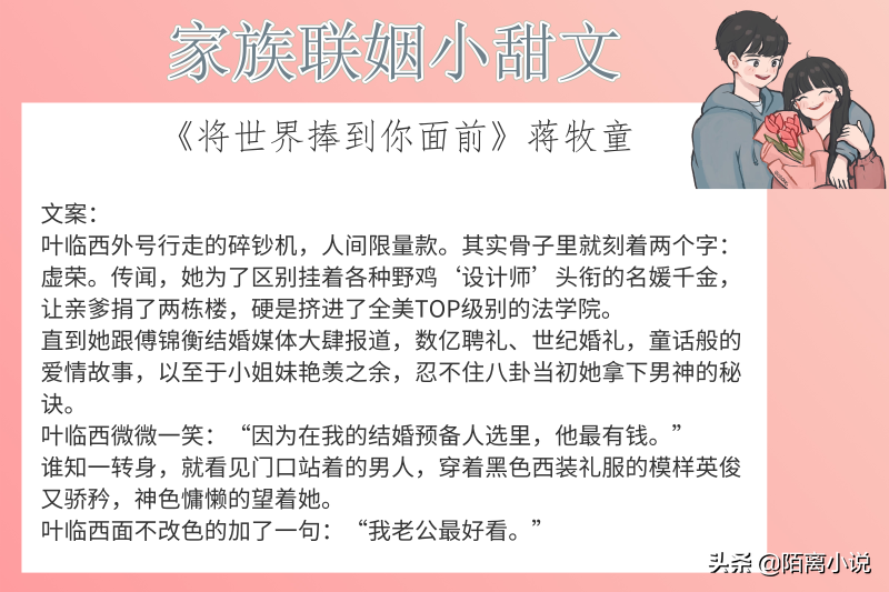 6本家族联姻小甜文，强推《如果月亮不抱你》谁都知道你是我的人
