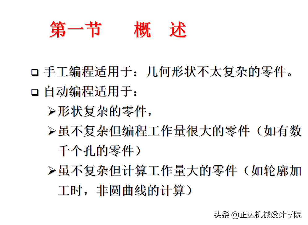 数控铣床和加工中心及编程，100页企业培训资料，可下载
