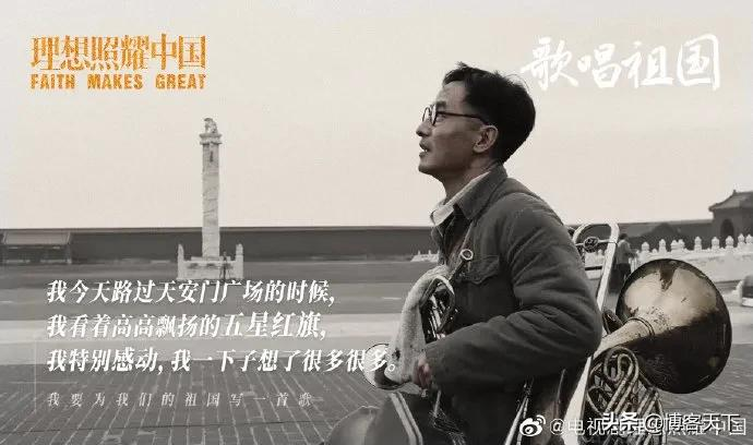 《歌唱祖国》创作幕后，是怎么响遍中国的？