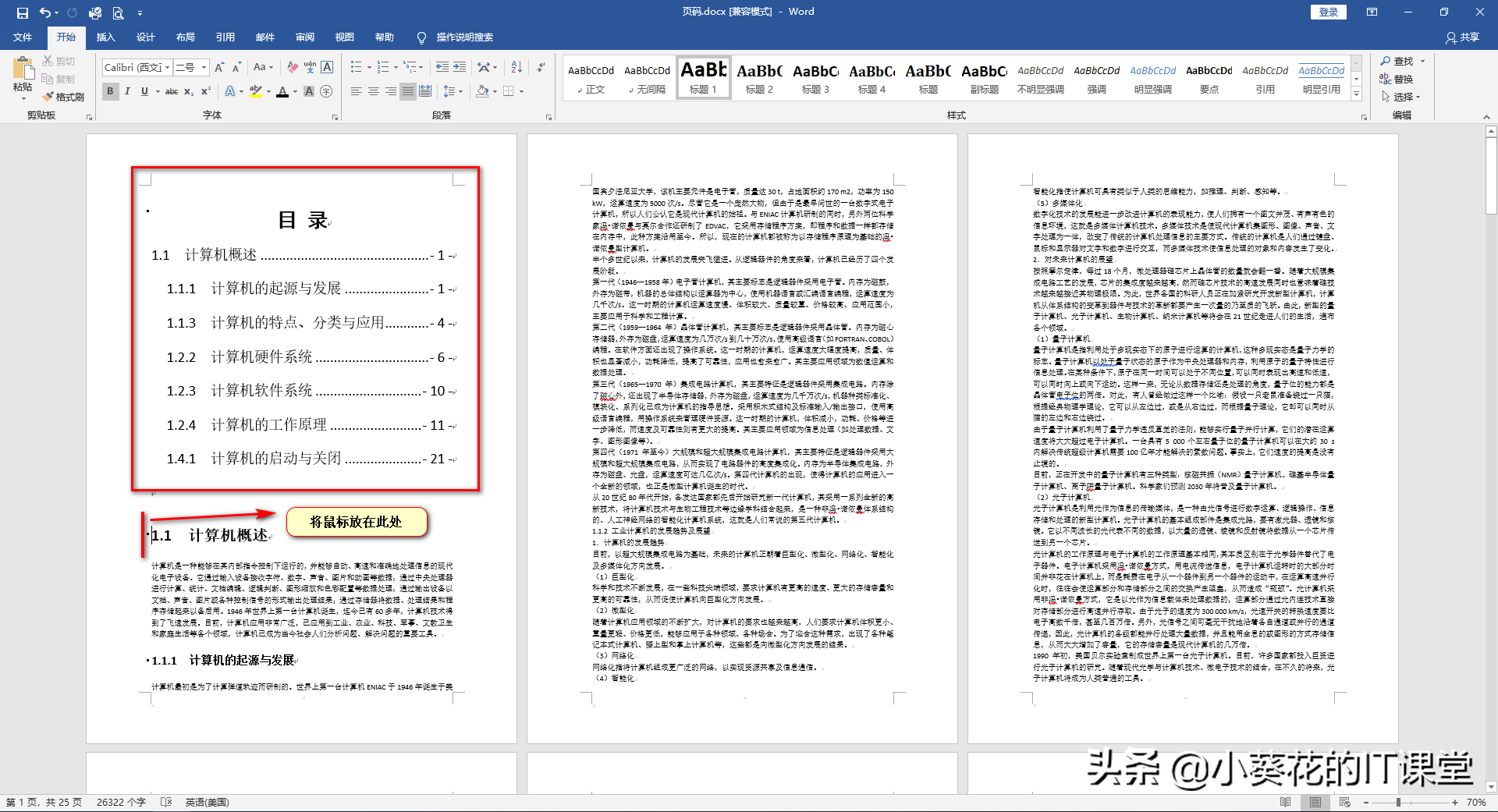 Office Word文档中首页封面、目录和正文页码【分开】的那些事儿