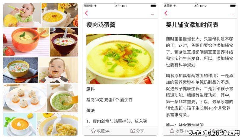 宝妈必备：孕妇食谱、宝宝辅食大全等4款食谱App助你成烹饪达人