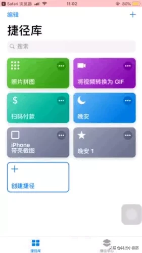 分享几个好用的IPhone 捷径,蚂蚁森林庄园一步直达