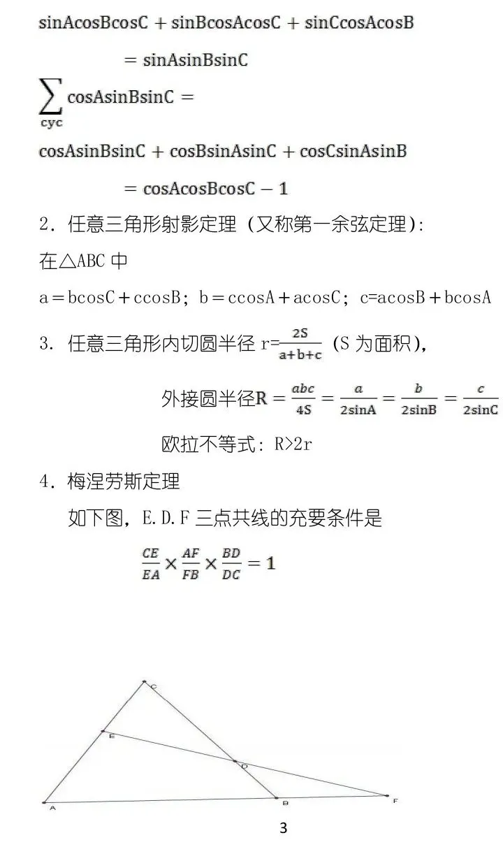 高中数学：50条高中必备秒杀型推论，考试提分好帮手