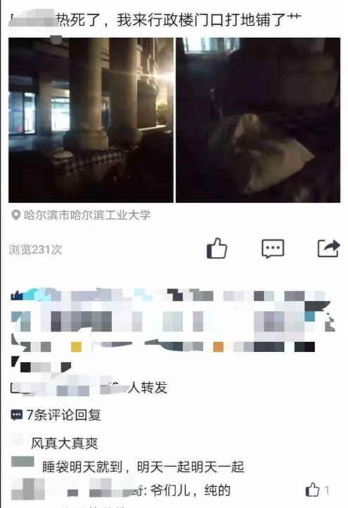 哈尔滨工业大学烈日当空，行政楼前打地铺，学校如何处理