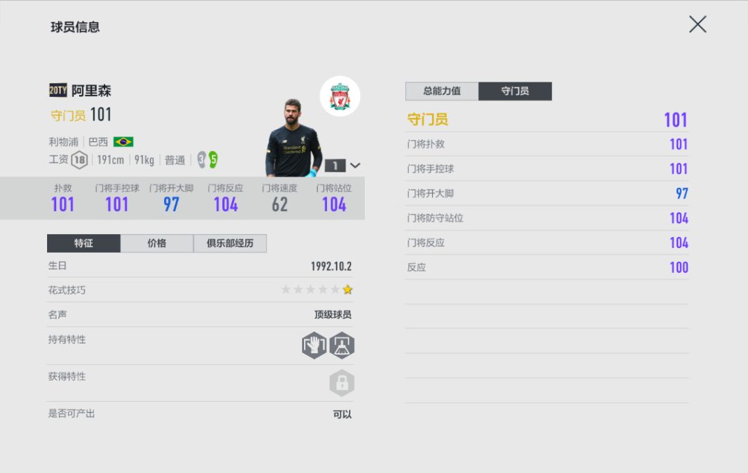 fifa20英超赛季蓝名单(FIFA风云人物 | 自古红蓝出CP——20TOTY球员盘点)