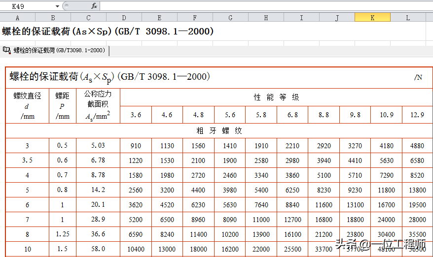 螺栓设计 自动计算程序（自动设计计算连接和拉力）和强度计算